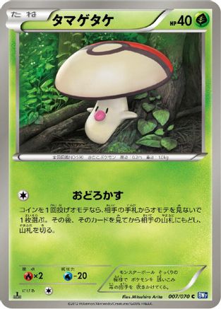 Foongus (007/070) - BW7 Plasma Gale Unlimited