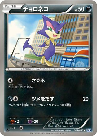 Purrloin (044/070) - BW7 Plasma Gale Unlimited