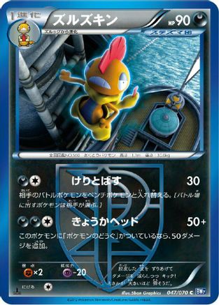 Scrafty (Team Plasma) (047/070) - BW7 Plasma Gale Unlimited