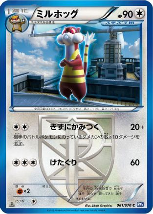Watchog (Team Plasma) (061/070) - BW7 Plasma Gale Unlimited