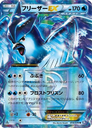 Articuno EX (Team Plasma) - 016/070 (016/070) - BW7 Plasma Gale Unlimited Holofoil