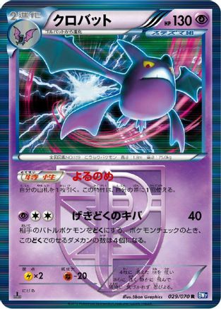 Crobat (Team Plasma) (029/070) - BW7 Plasma Gale 1st Edition Holofoil