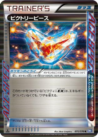 Victory Piece (070/070) - BW7 Plasma Gale Unlimited Holofoil