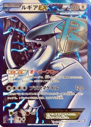 Lugia EX (Team Plasma) - 074/070 (074/070) - BW7 Plasma Gale Unlimited Holofoil