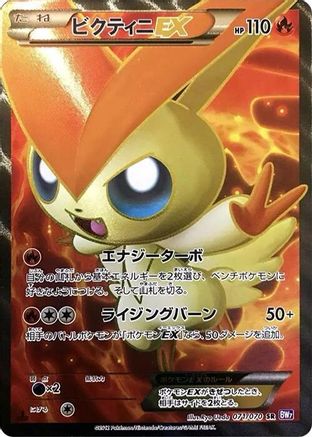 Victini EX - 071/070 (071/070) - BW7 Plasma Gale 1st Edition Holofoil