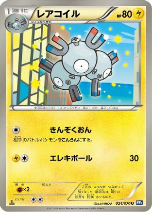 Magneton (024/070) - BW7 Plasma Gale 1st Edition