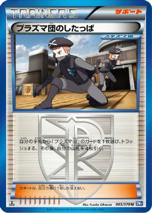 Team Plasma Grunt (065/070) - BW7 Plasma Gale Unlimited