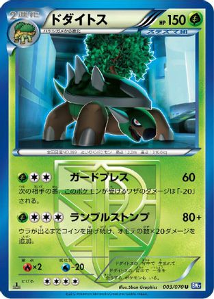 Torterra (Team Plasma) (003/070) - BW7 Plasma Gale 1st Edition