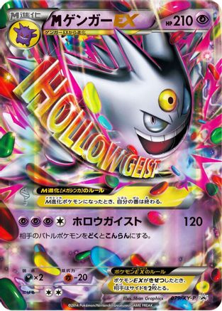 Mega Gengar EX - 079/XY-P (079/XY-P) - XYP XY Promos Holofoil