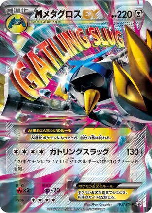 Mega Metagross EX - 102/XY-P (102/XY-P) - XYP XY Promos Holofoil