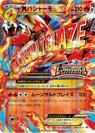 Meag Blaziken EX - 138/XY-P (138/XY-P) - XYP XY Promos Holofoil