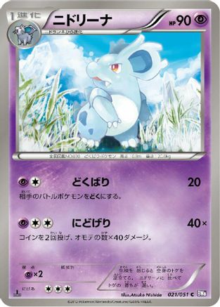 Nidorina (021/051) - BW8 Spiral Force Unlimited
