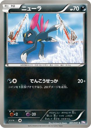 Sneasel (031/051) - BW8 Spiral Force 1st Edition