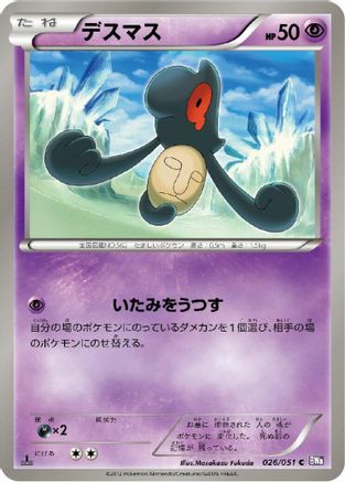 Yamask (026/051) - BW8 Spiral Force Unlimited