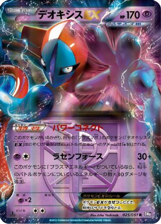 Deoxys EX (Team Plasma) - 025/051 (025/051) - BW8 Spiral Force 1st Edition Holofoil