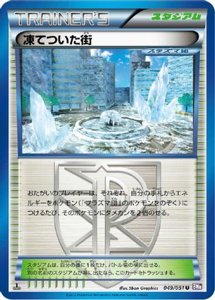 Frozen City (049/051) - BW8 Spiral Force 1st Edition