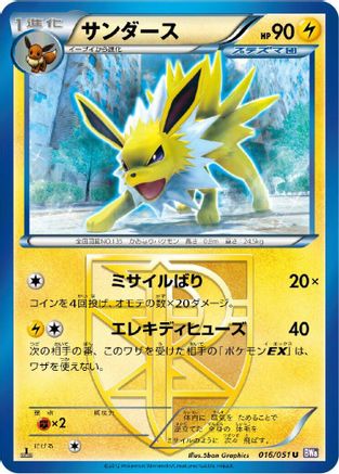 Jolteon (Team Plasma) (016/051) - BW8 Spiral Force 1st Edition