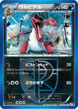 Krookodile (Team Plasma) (036/051) - BW8 Spiral Force 1st Edition