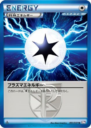 Plasma Energy (051/051) - BW8 Spiral Force Unlimited