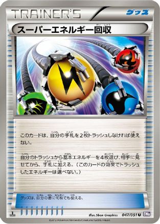 Superior Energy Retrieval (047/051) - BW8 Spiral Force 1st Edition