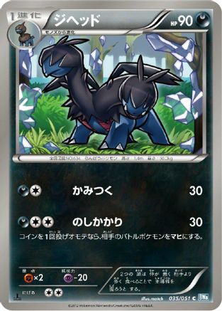 Zweilous (035/051) - BW8 Thunder Knuckle 1st Edition