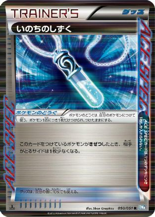 Life Dew (050/051) - BW8 Thunder Knuckle 1st Edition Holofoil