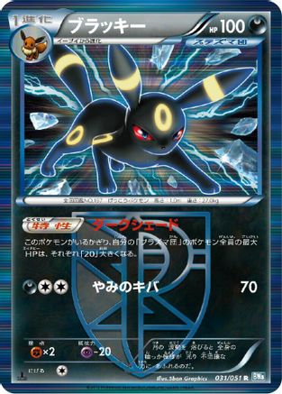 Umbreon (Team Plasma) (031/051) - BW8 Thunder Knuckle Unlimited Holofoil