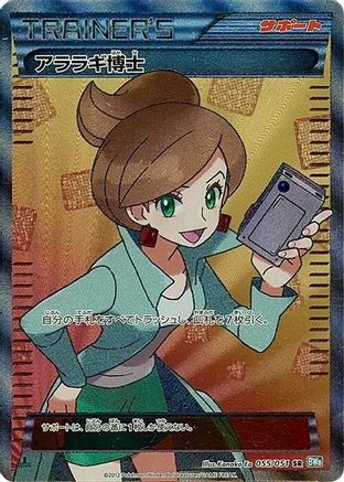 Professor Juniper (055/051) - BW8 Thunder Knuckle 1st Edition Holofoil