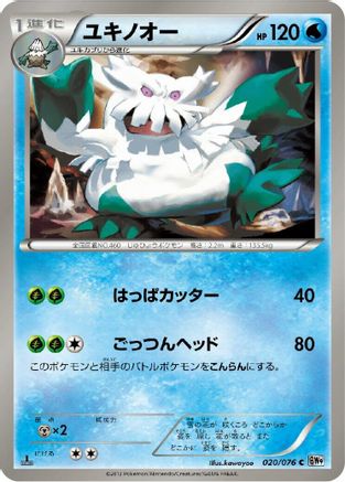 Abomasnow (020/076) - BW9 Megalo Cannon Unlimited