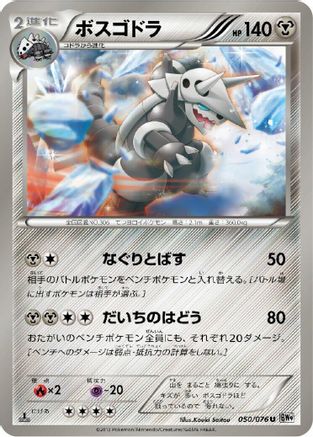Aggron (050/076) - BW9 Megalo Cannon 1st Edition