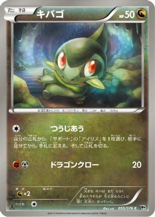 Axew (055/076) - BW9 Megalo Cannon Unlimited