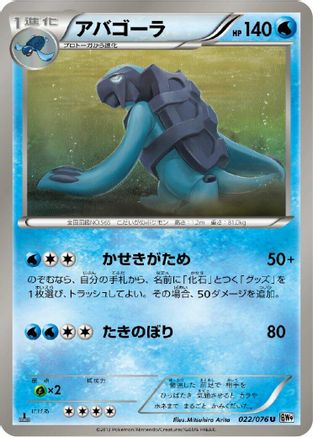Carracosta (022/076) - BW9 Megalo Cannon 1st Edition
