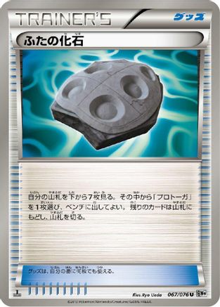Cover Fossil (067/076) - BW9 Megalo Cannon 1st Edition
