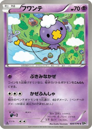 Drifloon (026/076) - BW9 Megalo Cannon Unlimited