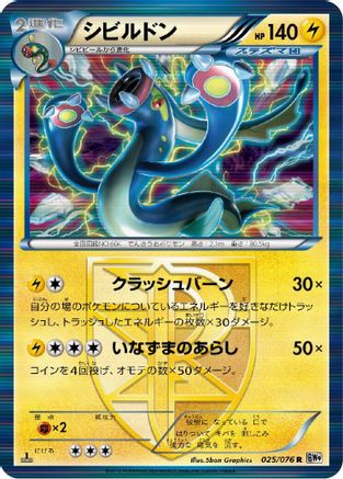 Eelektross (Team Plasma) (025/076) - BW9 Megalo Cannon 1st Edition Holofoil