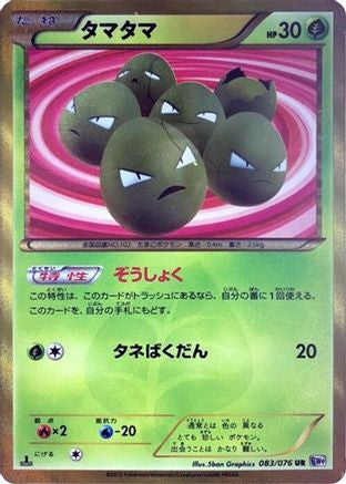 Exeggcute (083/076) - BW9 Megalo Cannon 1st Edition Holofoil