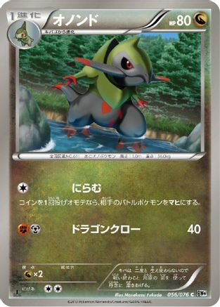 Fraxure (056/076) - BW9 Megalo Cannon 1st Edition
