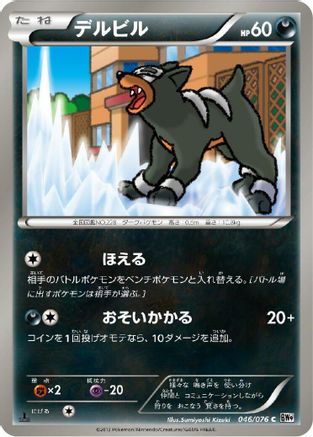 Houndour (046/076) - BW9 Megalo Cannon Unlimited