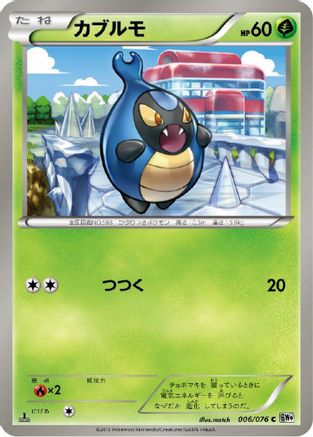 Karrablast (006/076) - BW9 Megalo Cannon 1st Edition