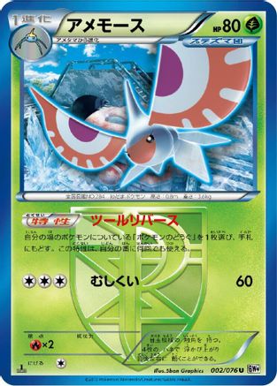 Masquerain (Team Plasma) (002/076) - BW9 Megalo Cannon Unlimited