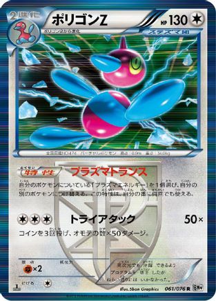 Porygon-Z (Team Plasma) (061/076) - BW9 Megalo Cannon Unlimited Holofoil