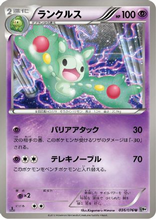 Reuniclus (036/076) - BW9 Megalo Cannon 1st Edition