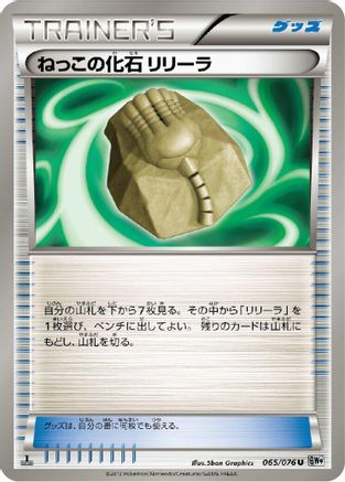 Root Fossil Lileep (065/076) - BW9 Megalo Cannon Unlimited
