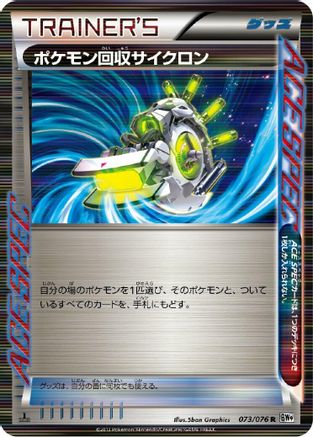 Scoop Up Cyclone (073/076) - BW9 Megalo Cannon 1st Edition Holofoil
