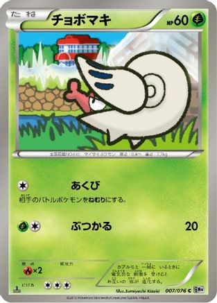 Shelmet (007/076) - BW9 Megalo Cannon 1st Edition