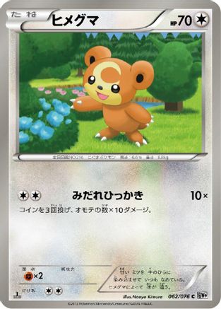 Teddiursa (062/076) - BW9 Megalo Cannon Unlimited