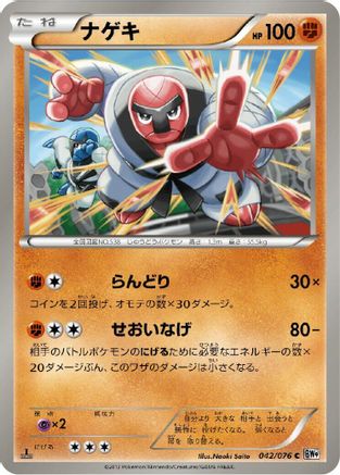 Throh (042/076) - BW9 Megalo Cannon Unlimited