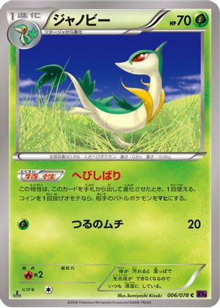 Servine (006/078) - XY10 Awakening Psychic King Unlimited