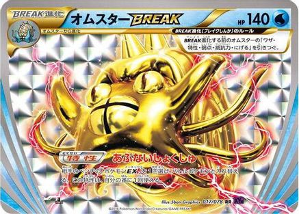 Omastar BREAK (017/078) - XY10 Awakening Psychic King 1st Edition Holofoil