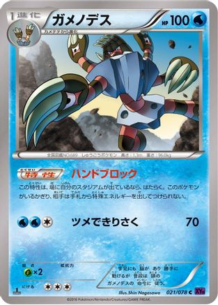 Barbaracle (021/078) - XY10 Awakening Psychic King Unlimited